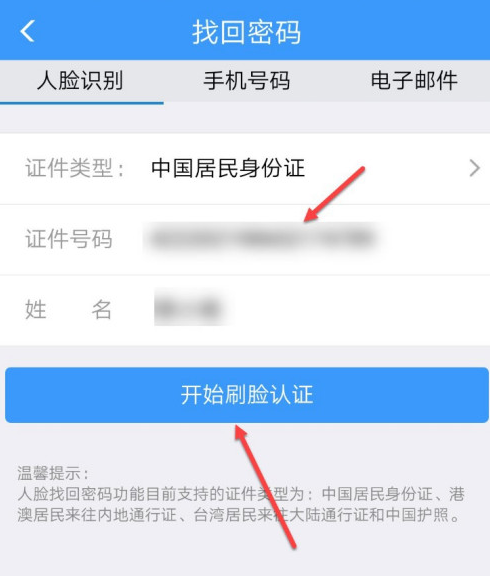 铁路12306怎么找回账户密码 通过人脸识别找回铁路12306密码的方法