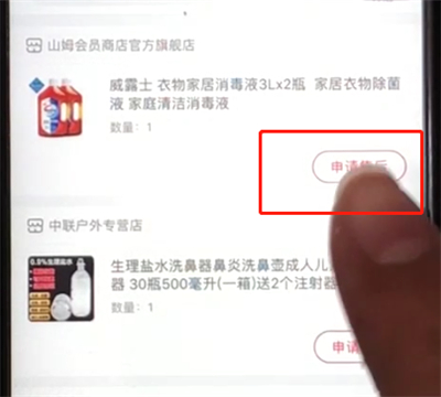 京东购物中进行退货的简单操作步骤