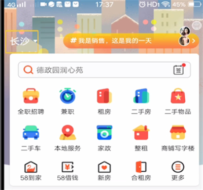 58同城中切换城市的详细步骤