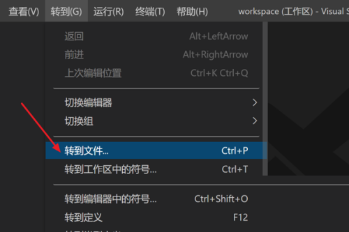 Vscode怎么快速转到指定文件?Vscode快速转到指定文件教程