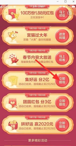 百度好运中国年怎么提现 百度好运中国年进行提现的操作教程