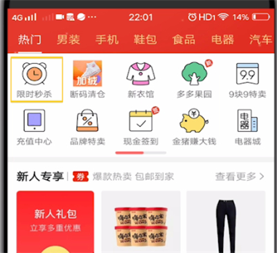 拼多多进行秒杀的操作方法