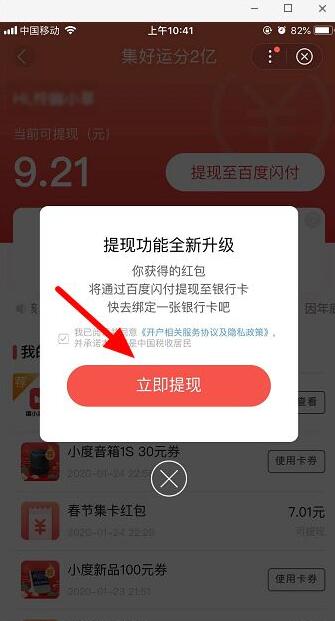 百度好运中国年怎么提现 百度好运中国年进行提现的操作教程