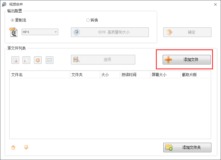 格式工厂将多段视频合并的方法步骤