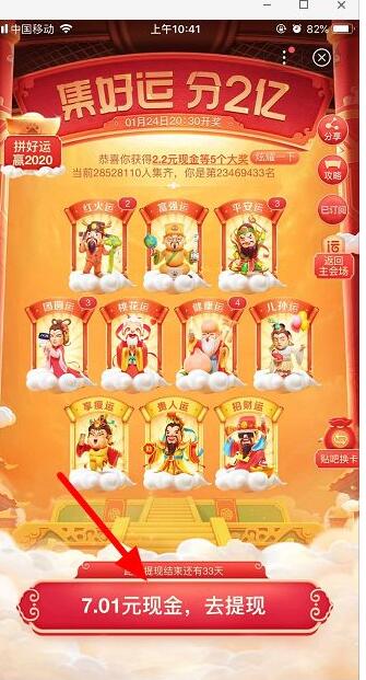 百度好运中国年怎么提现 百度好运中国年进行提现的操作教程