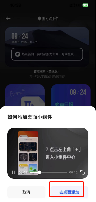 夸克浏览器在哪添加桌面小组件?夸克浏览器添加桌面小组件的方法