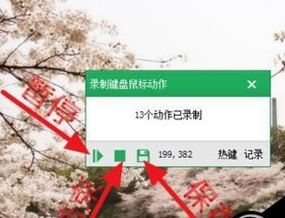 按键精灵中使用录制功能的操作教程