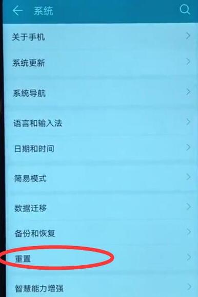 华为nova6恢复出厂设置的方法步骤