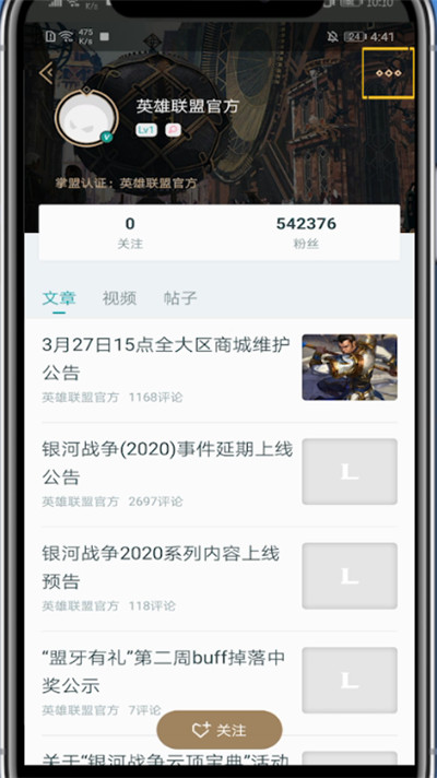 掌盟中拉黑别人的方法步骤