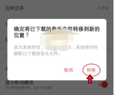 网易云音乐怎么下载到内存卡?网易云音乐下载到内存卡的方法