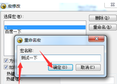 UltraEdit中更改宏文件名称的方法步骤