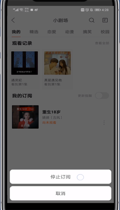 快手取消订阅的快手小剧场的详细方法