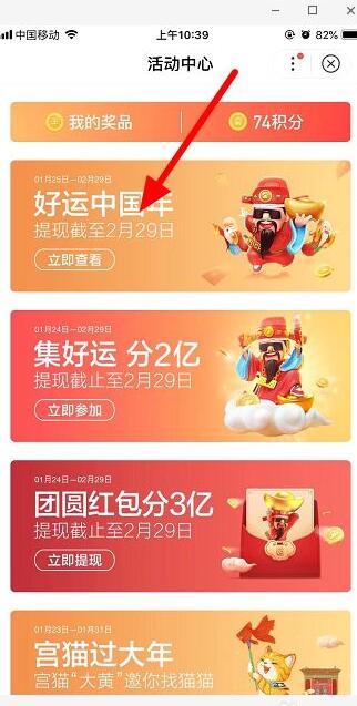 百度好运中国年怎么提现 百度好运中国年进行提现的操作教程