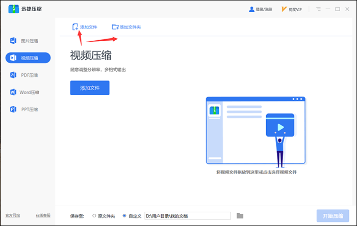 迅捷压缩视频文件体积并保证质量的操作方法