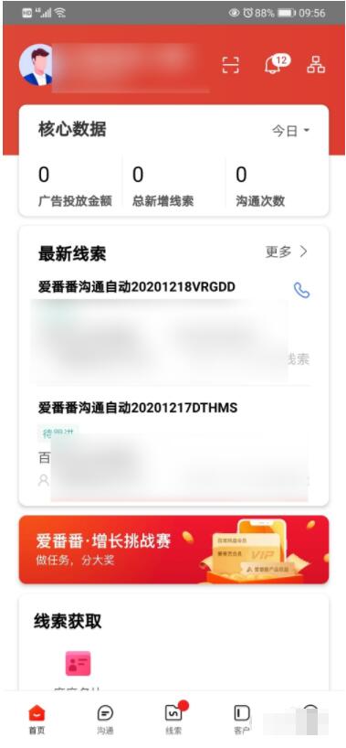 爱番番如何实现在线沟通 爱番番实现在线沟通方法