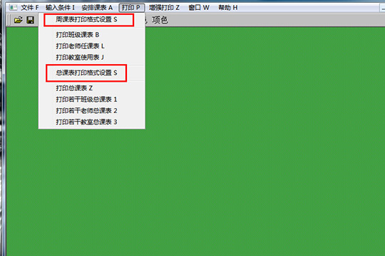 自明排课系统打印课表的操作流程