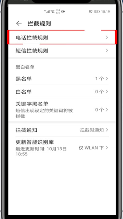 华为手机陌生号码打不进来怎么设置?华为手机设置陌生号码打不进的方法