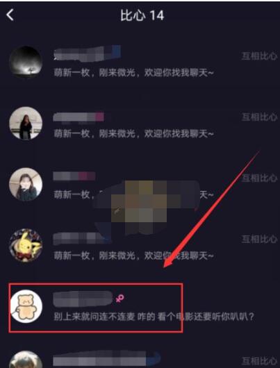 微光怎么取消比心?微光取消比心的方法步骤