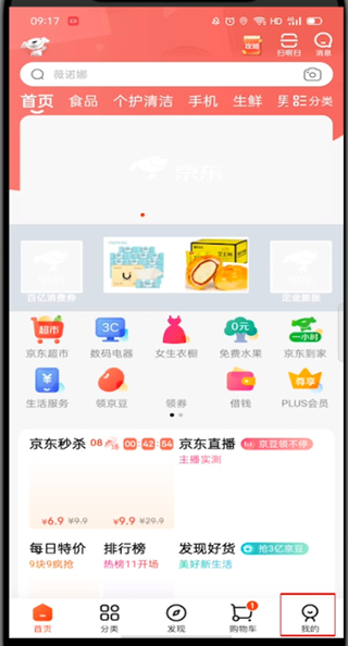 京东id在哪里查看?京东查看id位置方法步骤