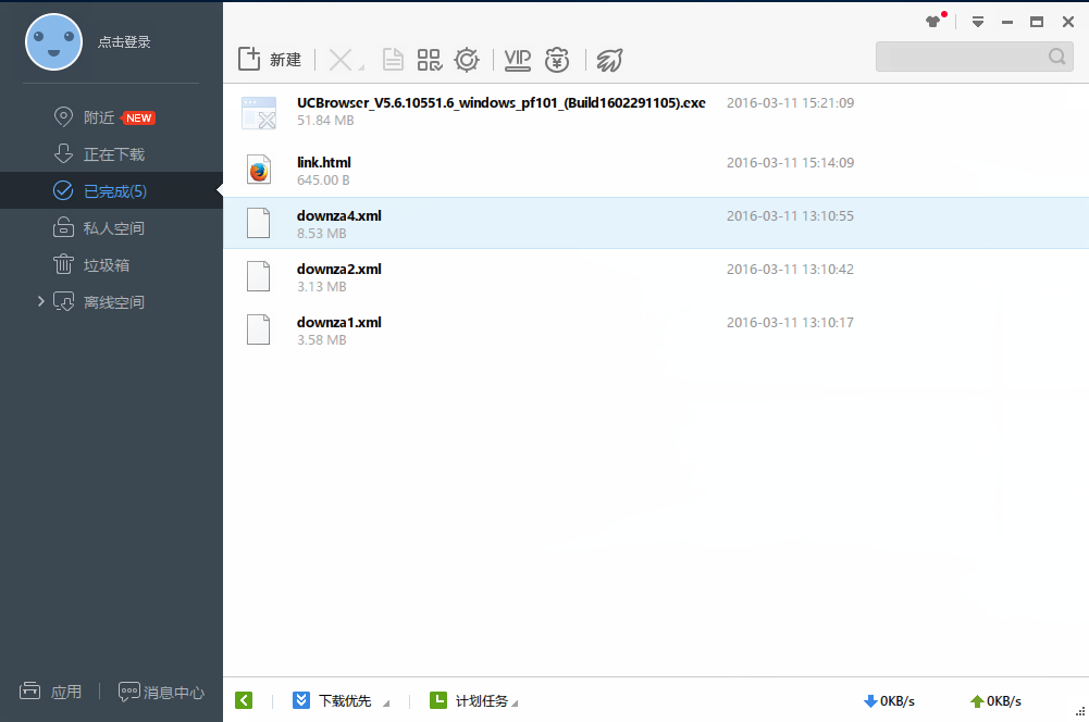 迅雷极速版怎么安装?迅雷极速版下载安装方法