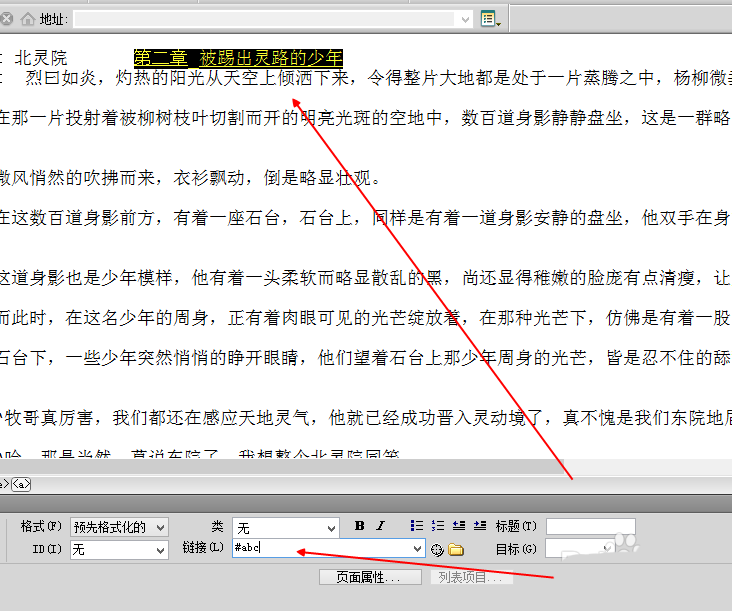 dreamweaver cs6中使用命名锚记的操作教程