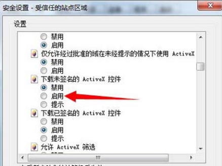 win7系统提示无法验证发布者的解决技巧