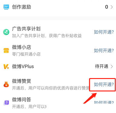 微博赞赏文案怎么设置?微博赞赏文案设置教程