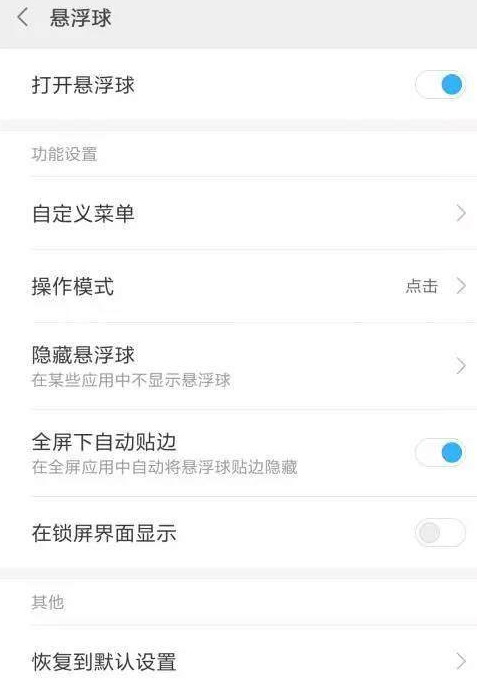小米6中操作悬浮球功能步骤