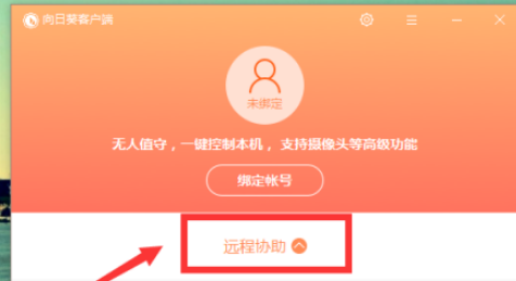 向日葵客户端如何切换为娱乐模式 向日葵客户端更改为娱乐模式步骤分享