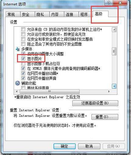 win7网页验证码无法显示处理对策