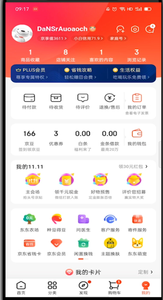 京东id在哪里查看?京东查看id位置方法步骤