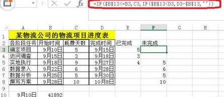 excel2016表格数据自制甘特图模板的使用教程