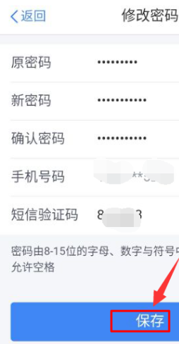 个人所得税密码更改方法步骤