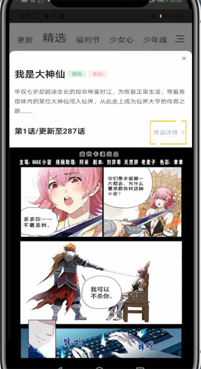 腾讯动漫购买借阅券的详细方法