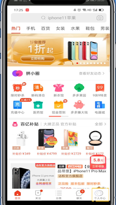 拼多多退出拼小圈的简单步骤