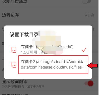 网易云音乐怎么下载到内存卡?网易云音乐下载到内存卡的方法