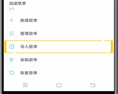 酷狗中导入外部歌单的详细流程