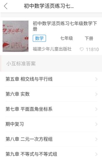 互动作业如何拍照搜题 互动作业搜答题方法介绍