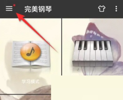 完美钢琴怎么调整白色键数量?完美钢琴调整白色键数量教程