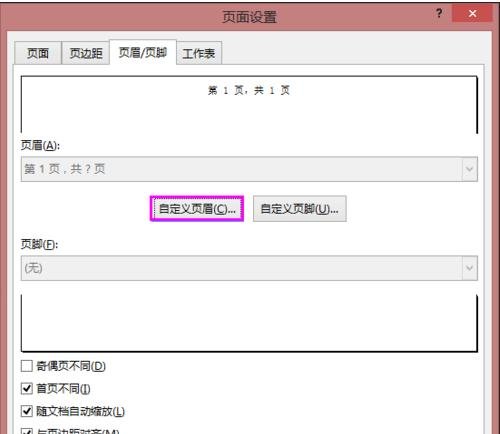 excel2013设置起始页码不是1的图文操作介绍