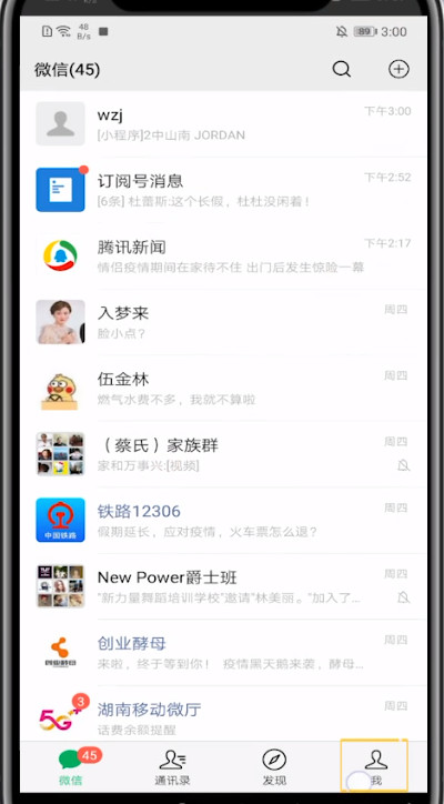 微信切换帐号中还原的方法步骤