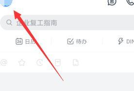 钉钉中打开我的选项的具体方法