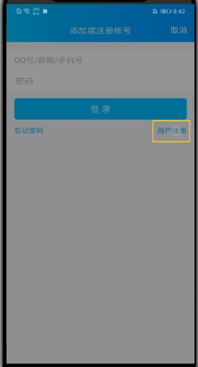qq中再创一个新账号的方法教程