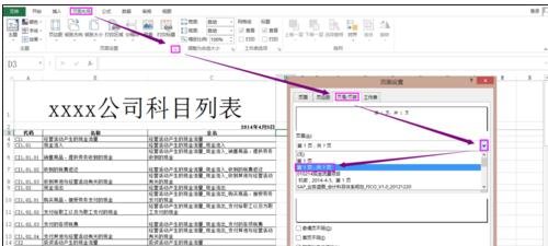 excel2013设置起始页码不是1的图文操作介绍