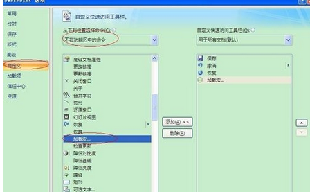 office2007加载倒计时的操作步骤