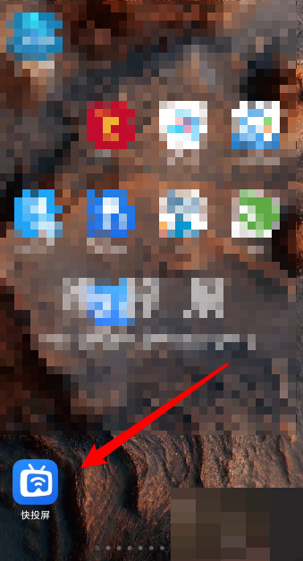 快投屏怎么反馈问题?快投屏反馈问题教程