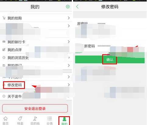 途牛旅游修改登录密码的操作教程