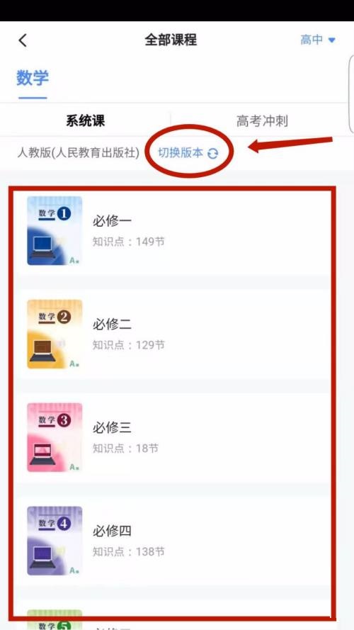 洋葱学院怎么切换课程？洋葱学院切换课程教程