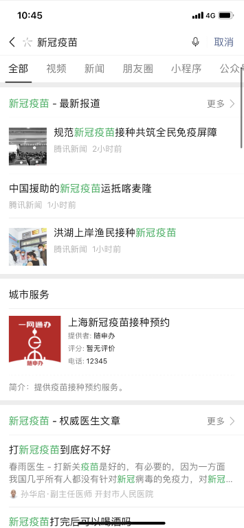微信如何预约登记新冠疫苗接种?微信预约登记新冠疫苗接种方法