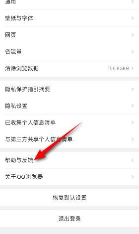 QQ浏览器怎么意见反馈？QQ浏览器意见反馈教程